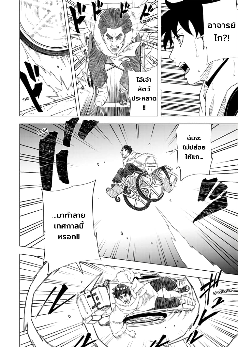 Naruto: Konoha's Story - The Steam Ninja Scrolls: The Manga page 4