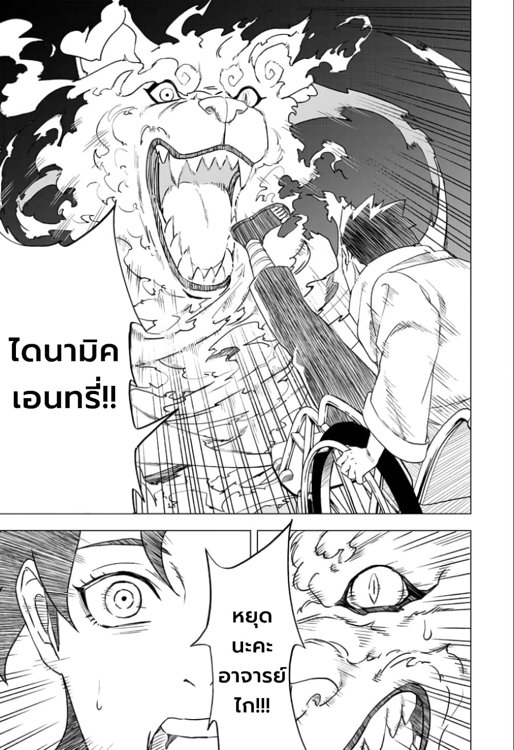 Naruto: Konoha's Story - The Steam Ninja Scrolls: The Manga page 5