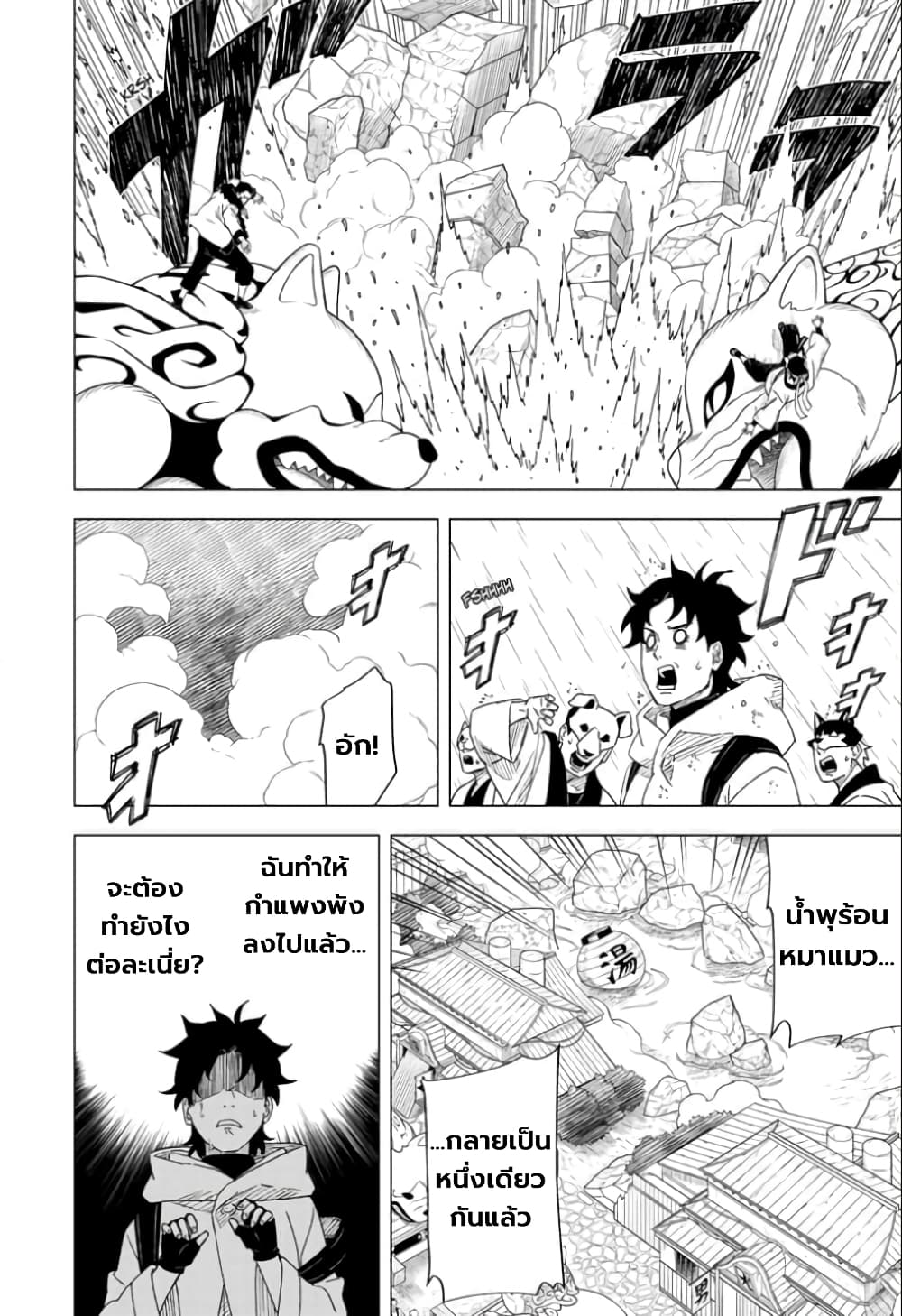 Naruto: Konoha's Story - The Steam Ninja Scrolls: The Manga page 8