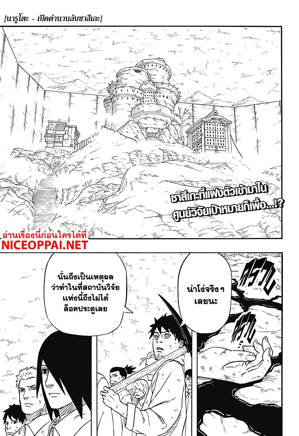 Naruto Sasuke's Story -The Uchiha and the Heavenly Stardust page 1
