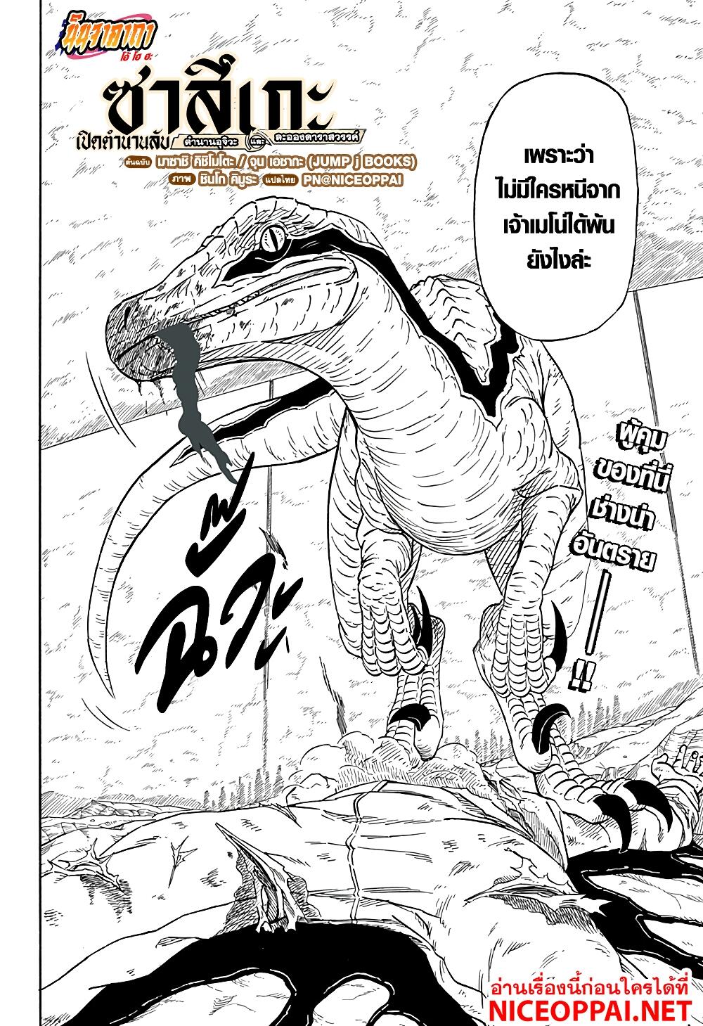 Naruto Sasuke's Story -The Uchiha and the Heavenly Stardust page 2