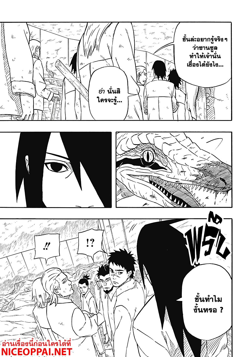 Naruto Sasuke's Story -The Uchiha and the Heavenly Stardust page 3