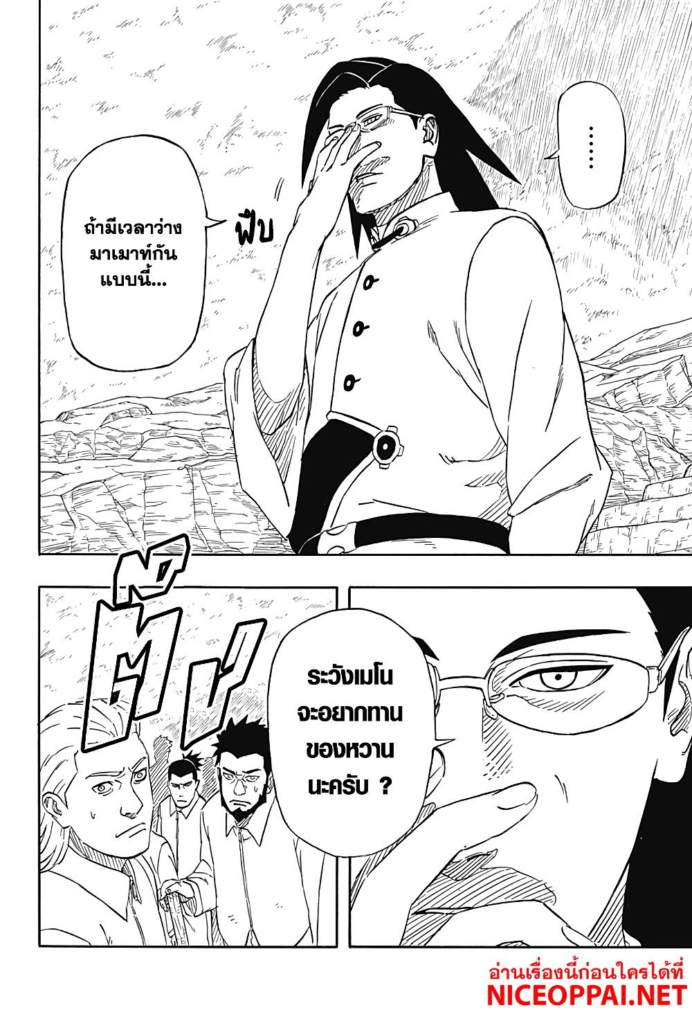 Naruto Sasuke's Story -The Uchiha and the Heavenly Stardust page 4