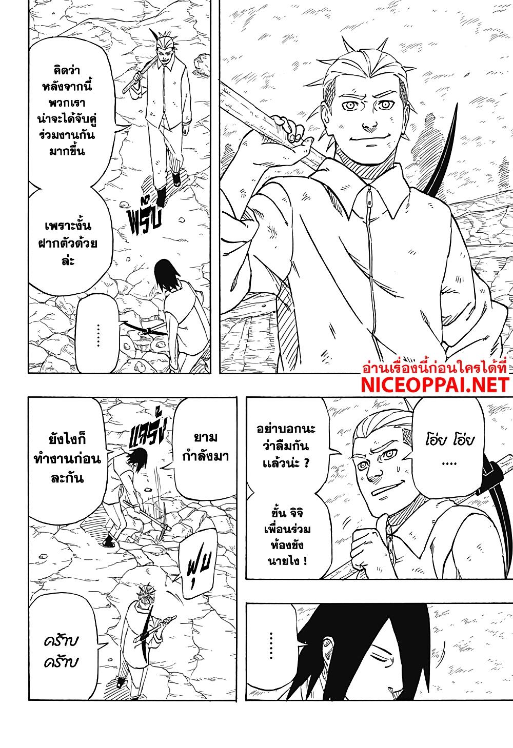 Naruto Sasuke's Story -The Uchiha and the Heavenly Stardust page 6