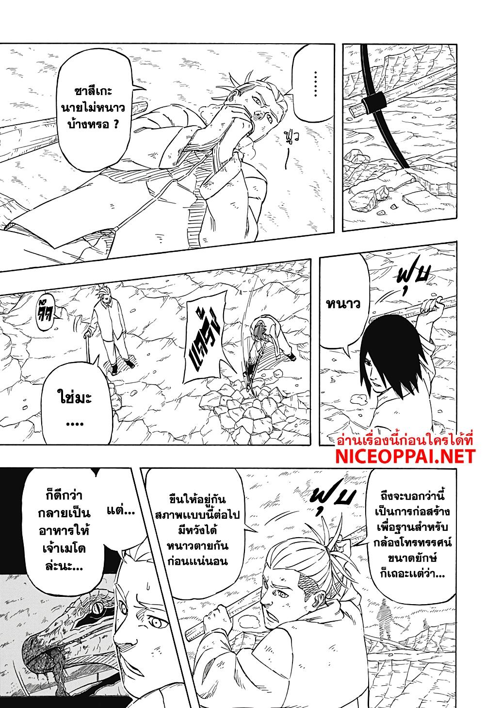 Naruto Sasuke's Story -The Uchiha and the Heavenly Stardust page 7