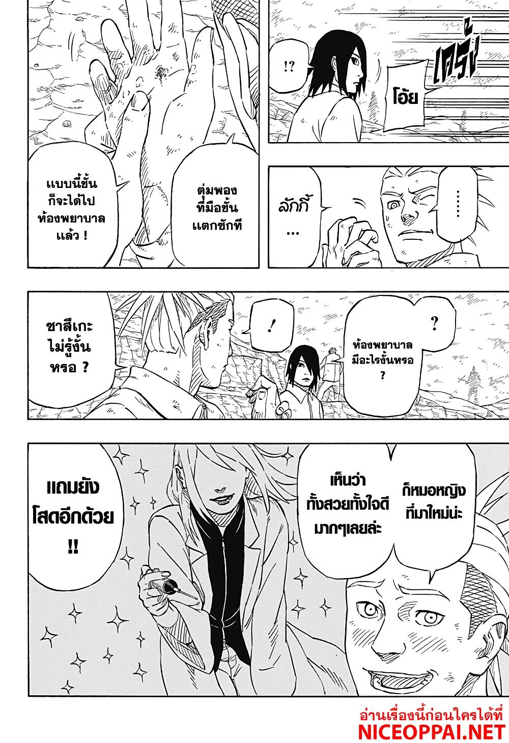 Naruto Sasuke's Story -The Uchiha and the Heavenly Stardust page 8