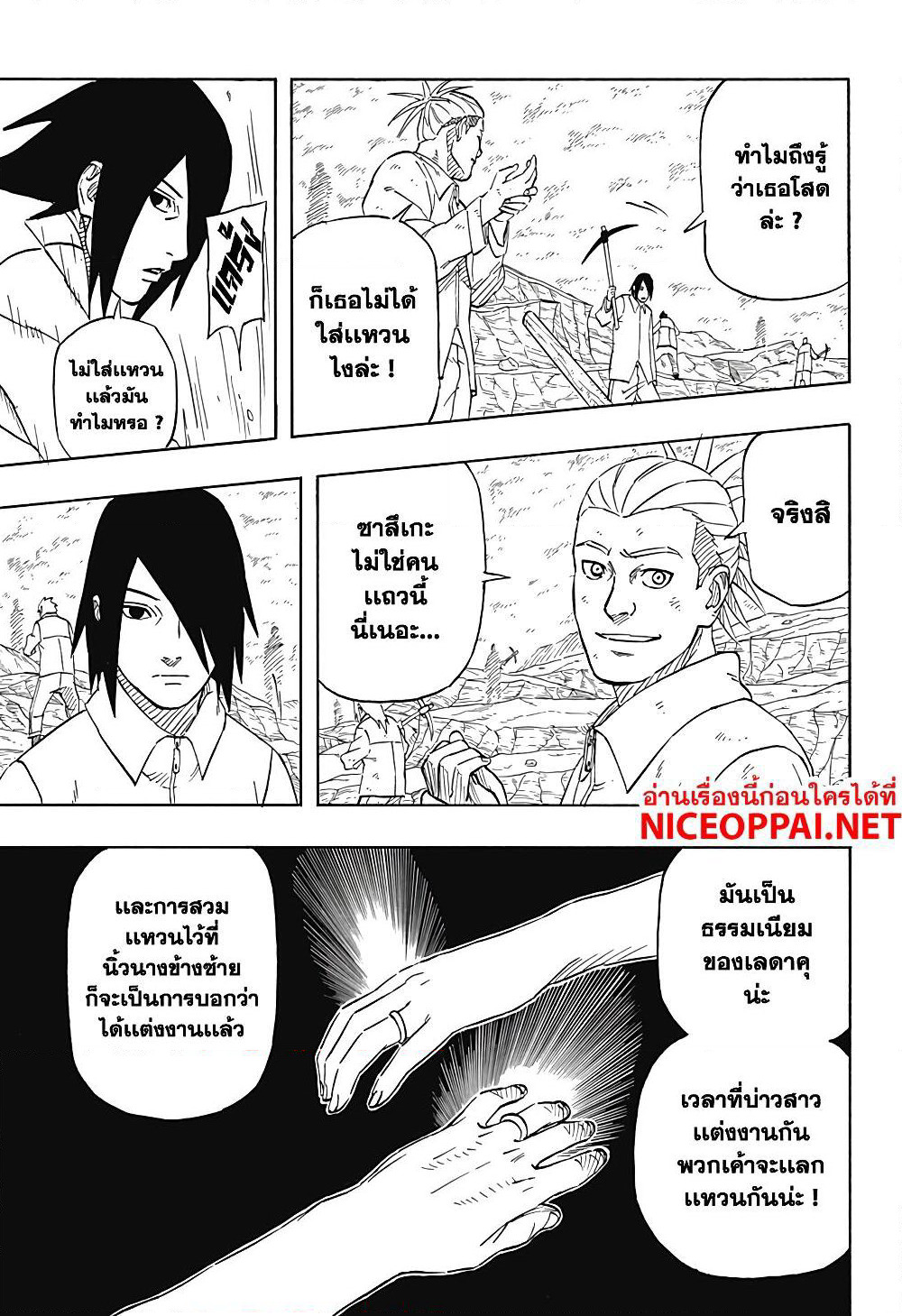 Naruto Sasuke's Story -The Uchiha and the Heavenly Stardust page 9