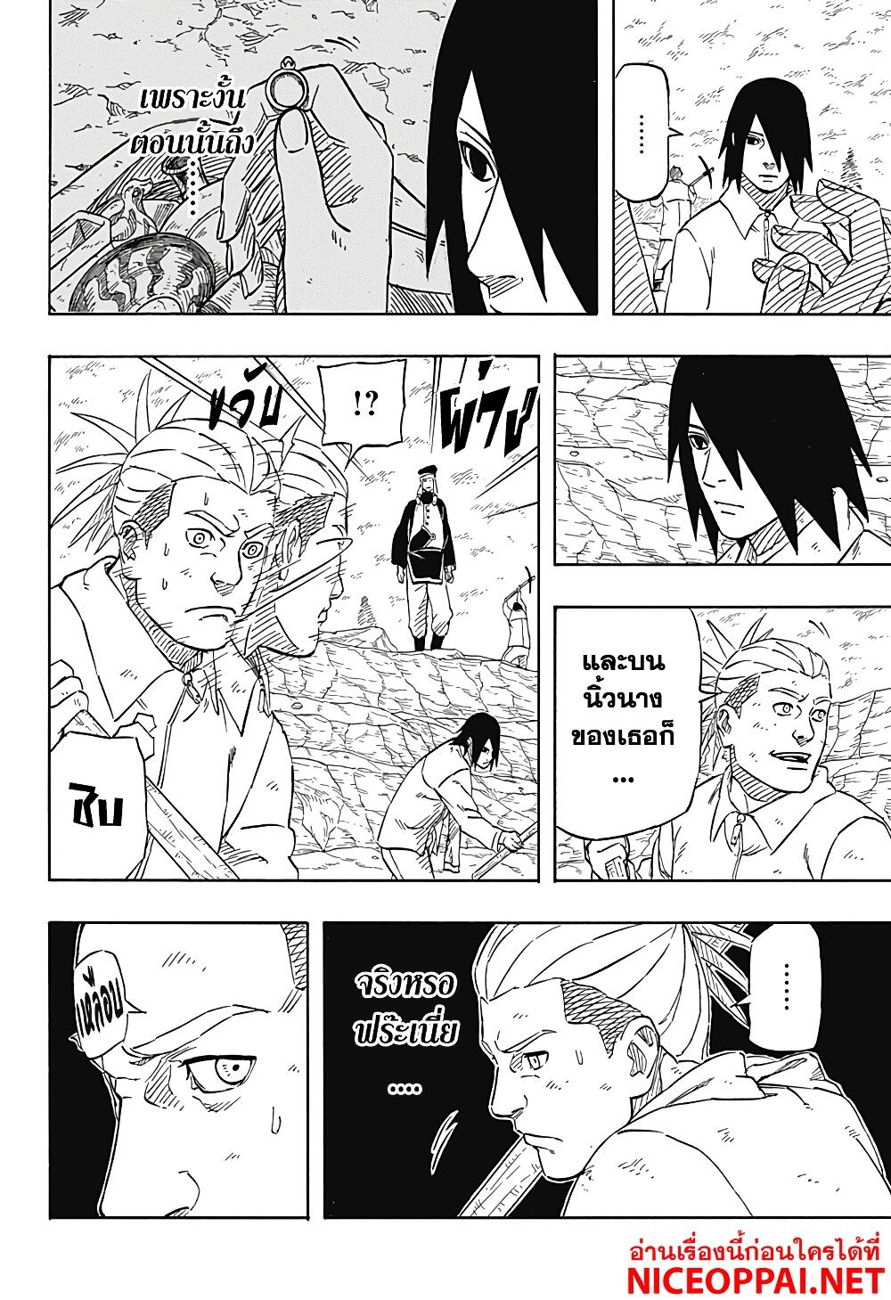 Naruto Sasuke's Story -The Uchiha and the Heavenly Stardust page 10