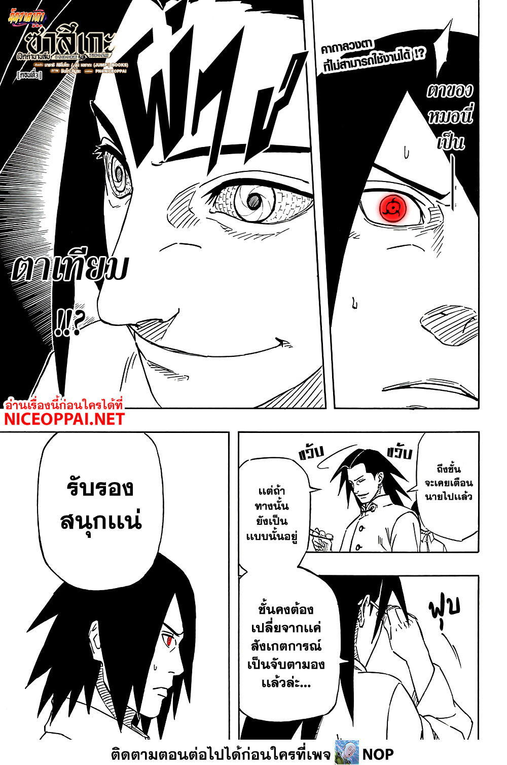 Naruto Sasuke's Story -The Uchiha and the Heavenly Stardust page 1