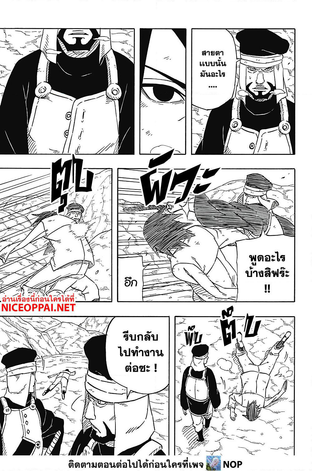 Naruto Sasuke's Story -The Uchiha and the Heavenly Stardust page 3