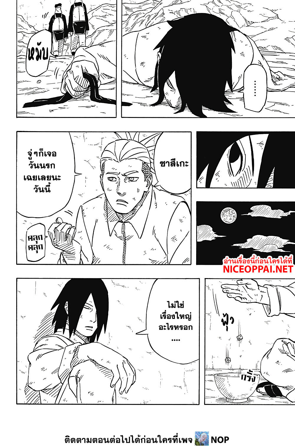 Naruto Sasuke's Story -The Uchiha and the Heavenly Stardust page 4