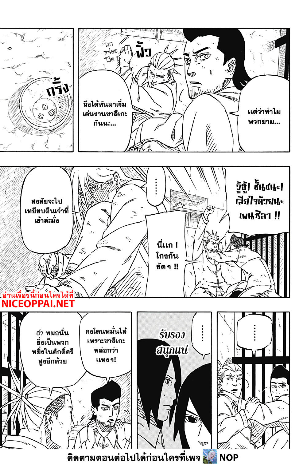 Naruto Sasuke's Story -The Uchiha and the Heavenly Stardust page 5