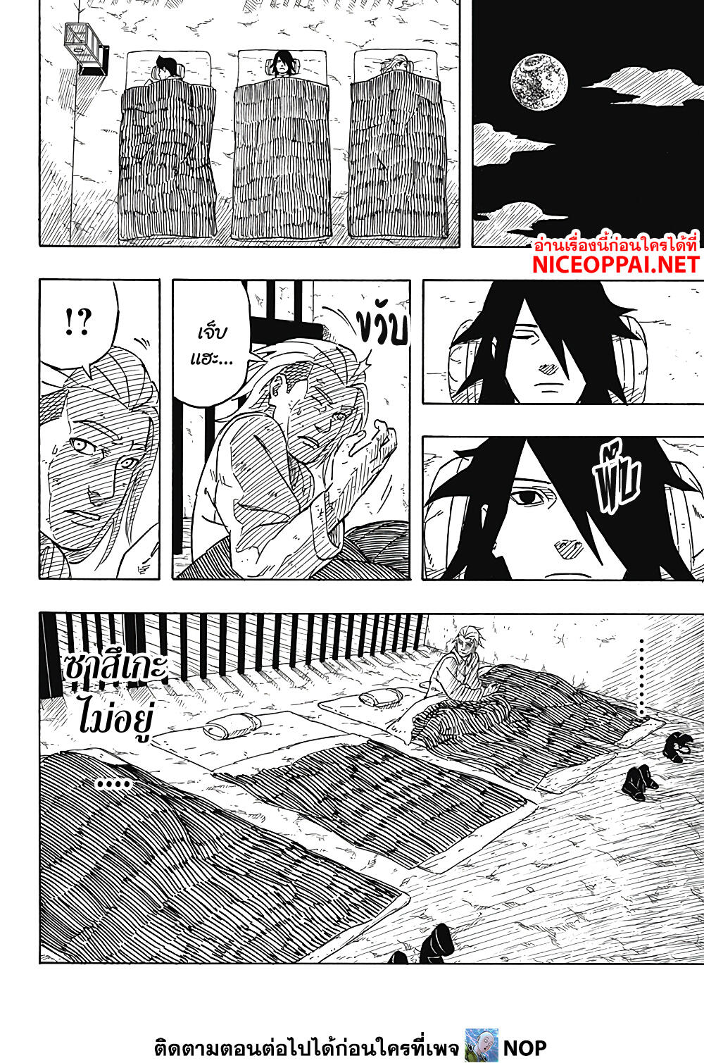 Naruto Sasuke's Story -The Uchiha and the Heavenly Stardust page 6