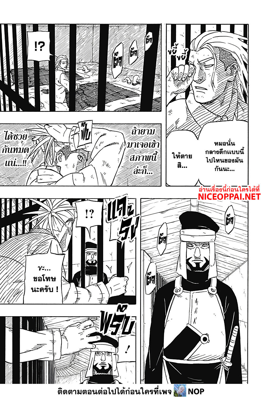 Naruto Sasuke's Story -The Uchiha and the Heavenly Stardust page 7