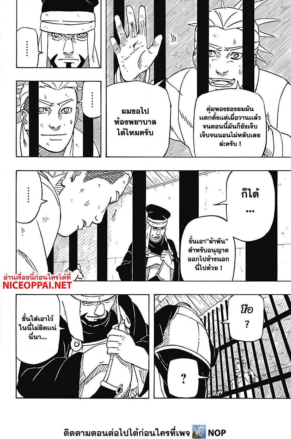 Naruto Sasuke's Story -The Uchiha and the Heavenly Stardust page 8