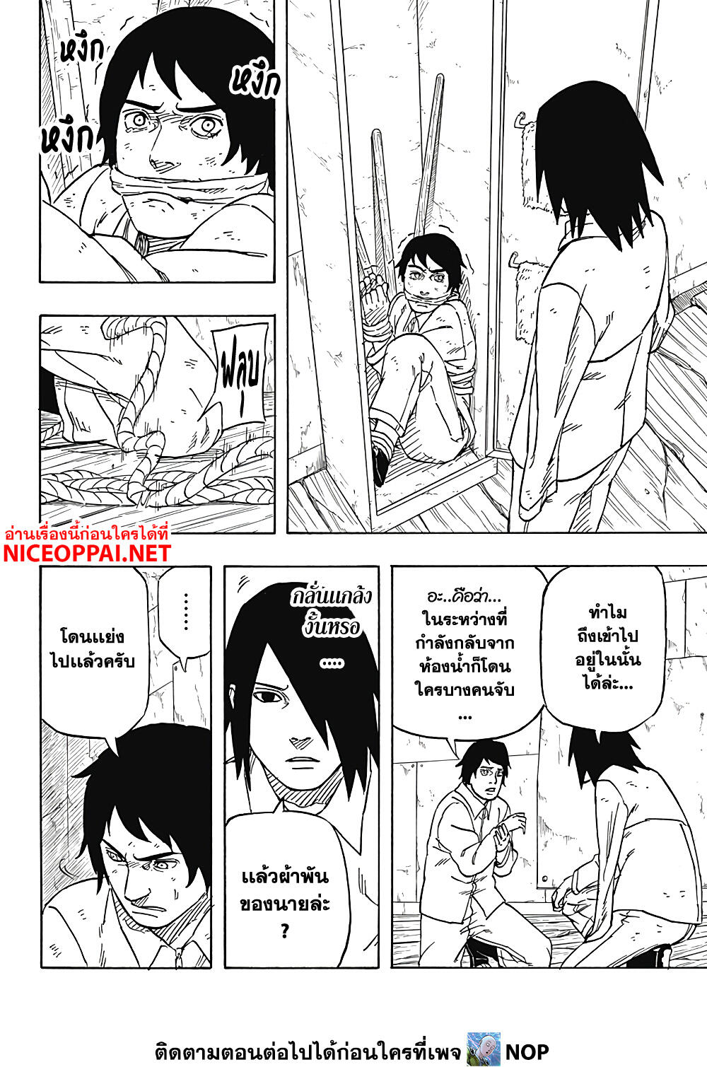 Naruto Sasuke's Story -The Uchiha and the Heavenly Stardust page 10