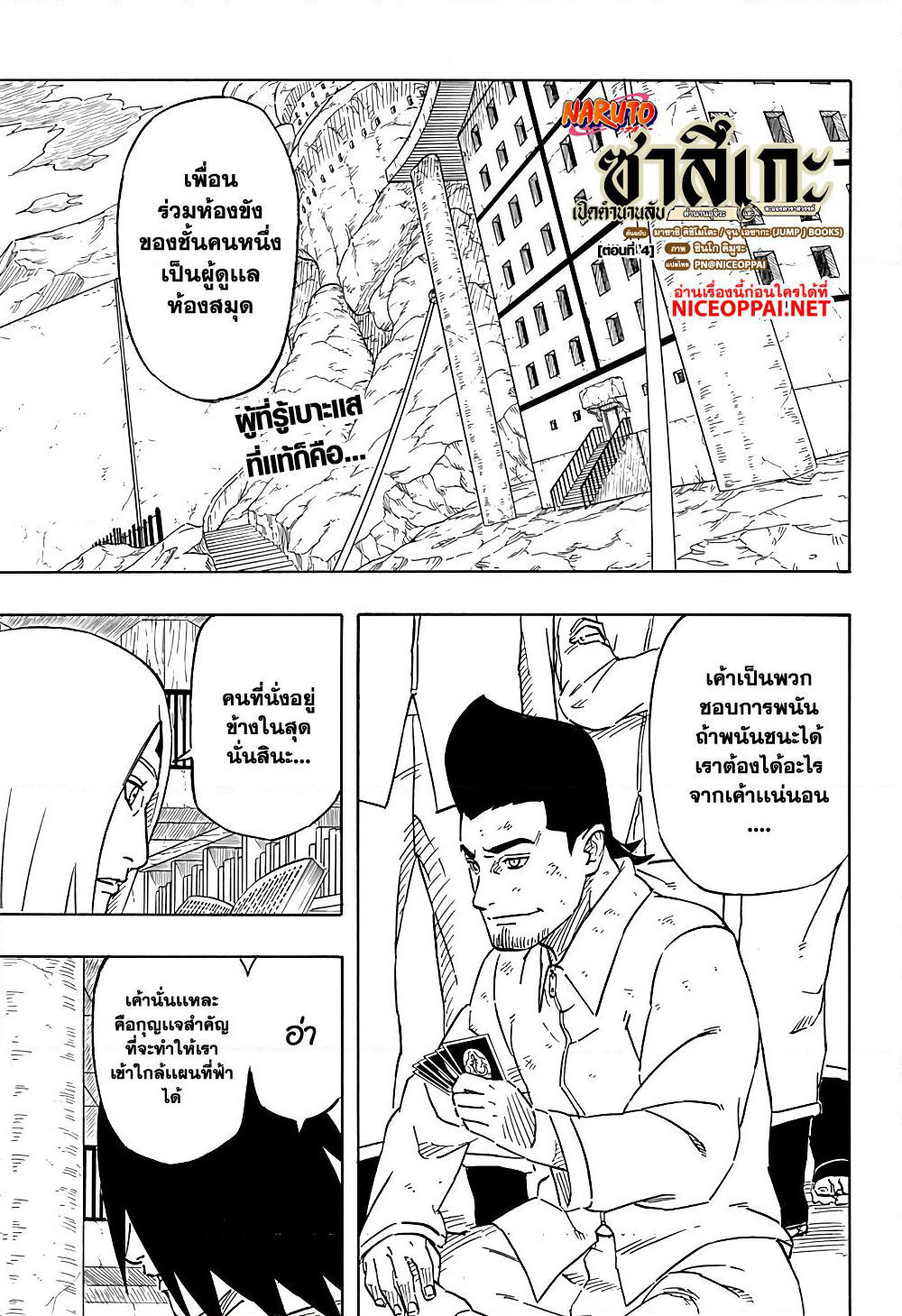 Naruto Sasuke's Story -The Uchiha and the Heavenly Stardust page 1