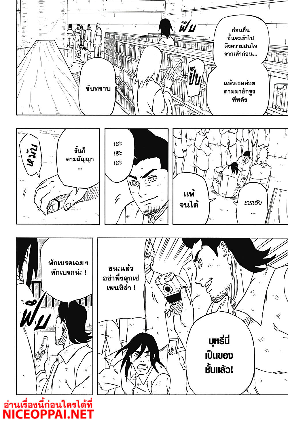Naruto Sasuke's Story -The Uchiha and the Heavenly Stardust page 2