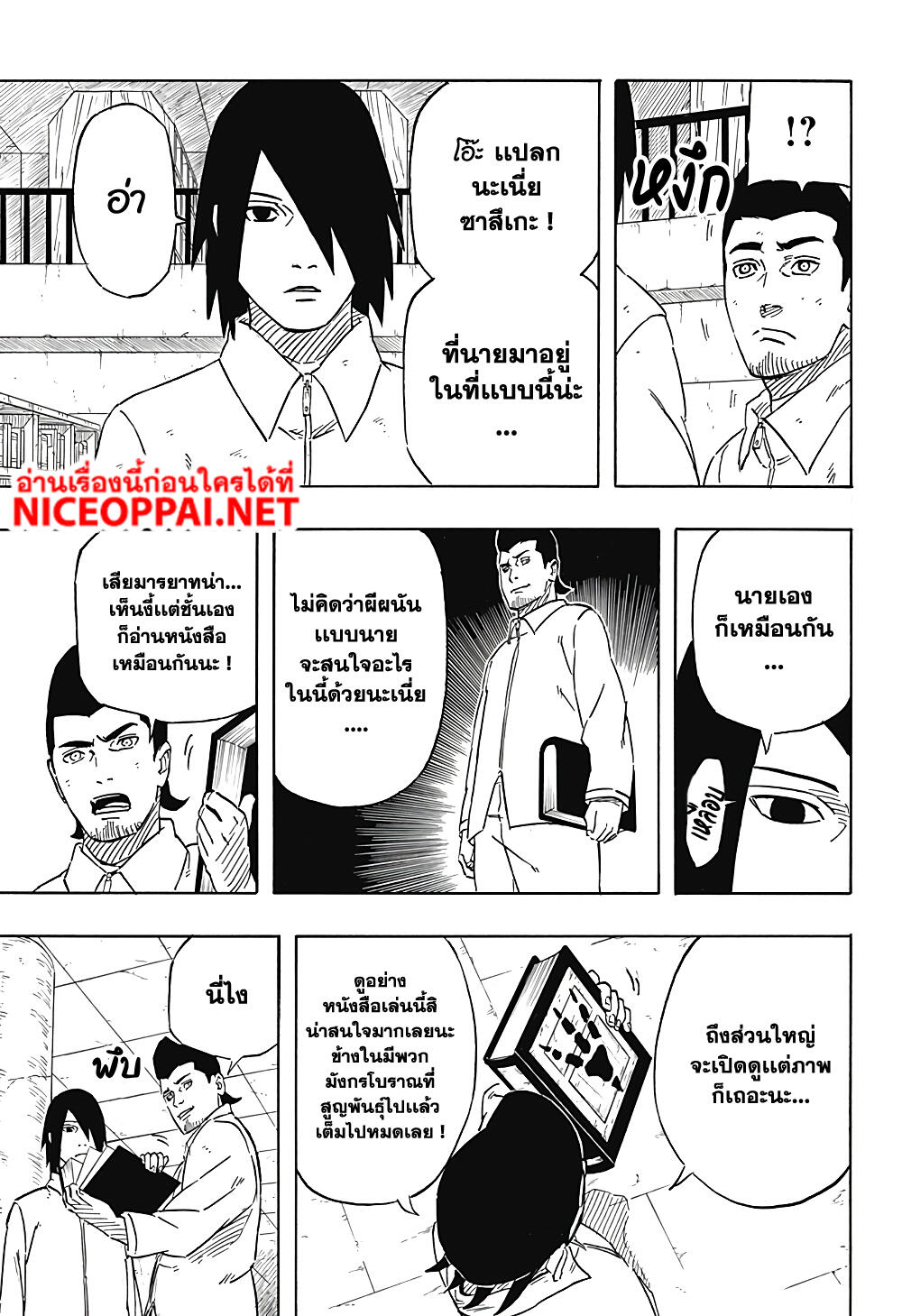 Naruto Sasuke's Story -The Uchiha and the Heavenly Stardust page 3