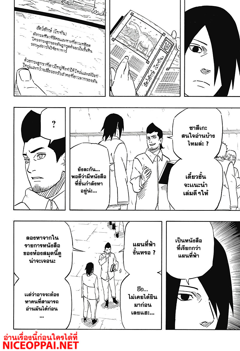 Naruto Sasuke's Story -The Uchiha and the Heavenly Stardust page 4