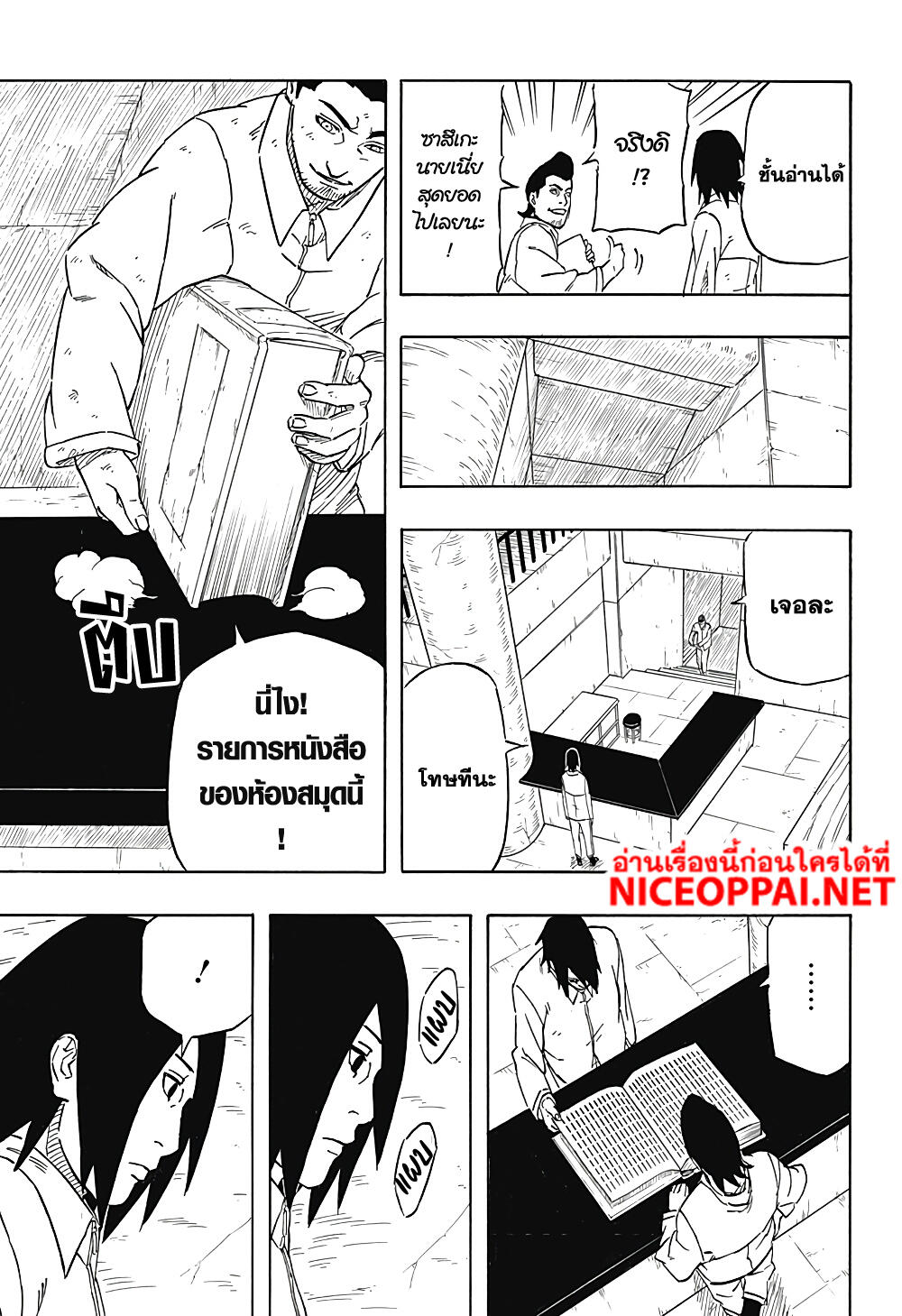 Naruto Sasuke's Story -The Uchiha and the Heavenly Stardust page 5