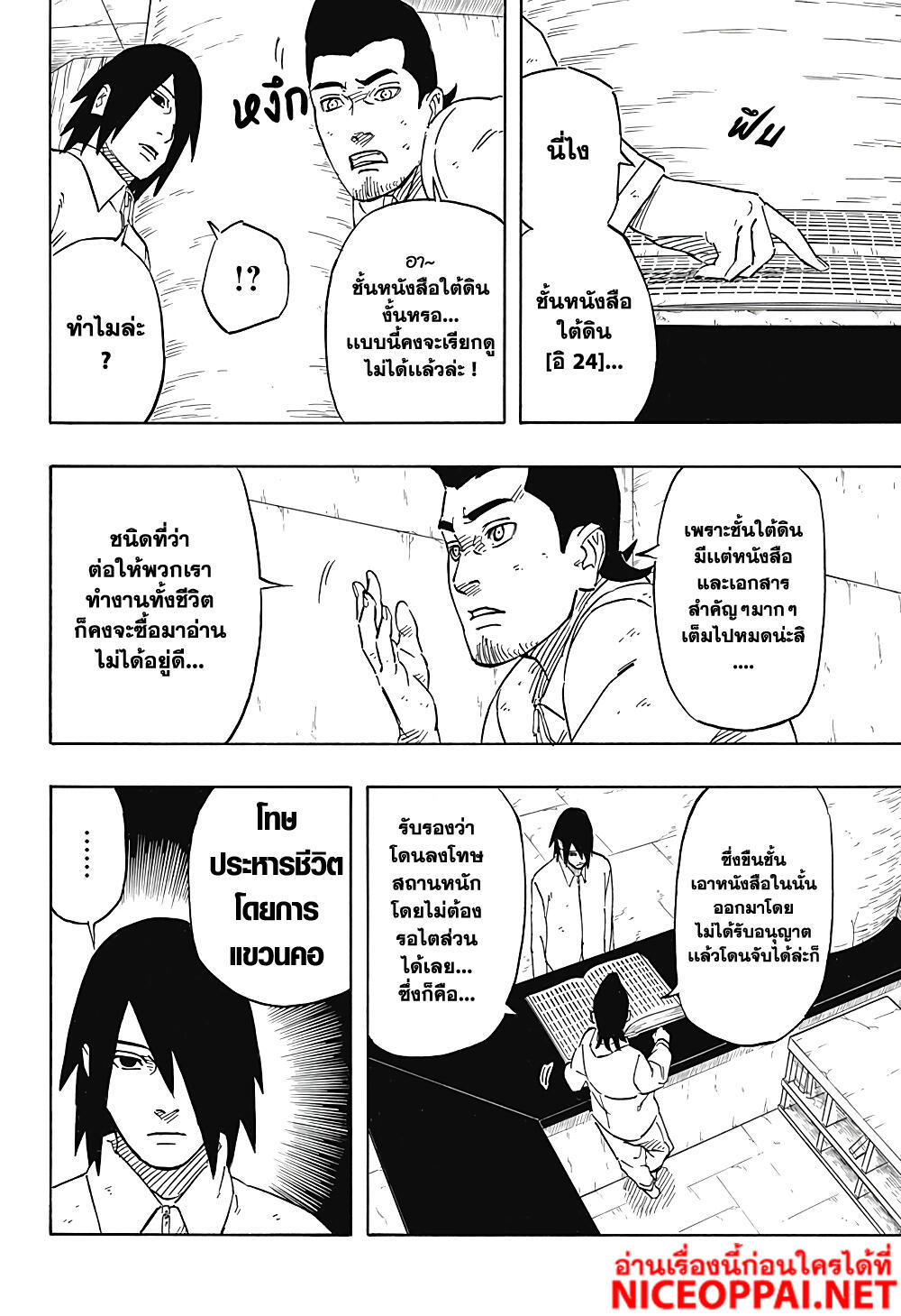 Naruto Sasuke's Story -The Uchiha and the Heavenly Stardust page 6
