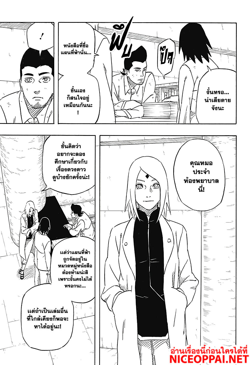 Naruto Sasuke's Story -The Uchiha and the Heavenly Stardust page 7