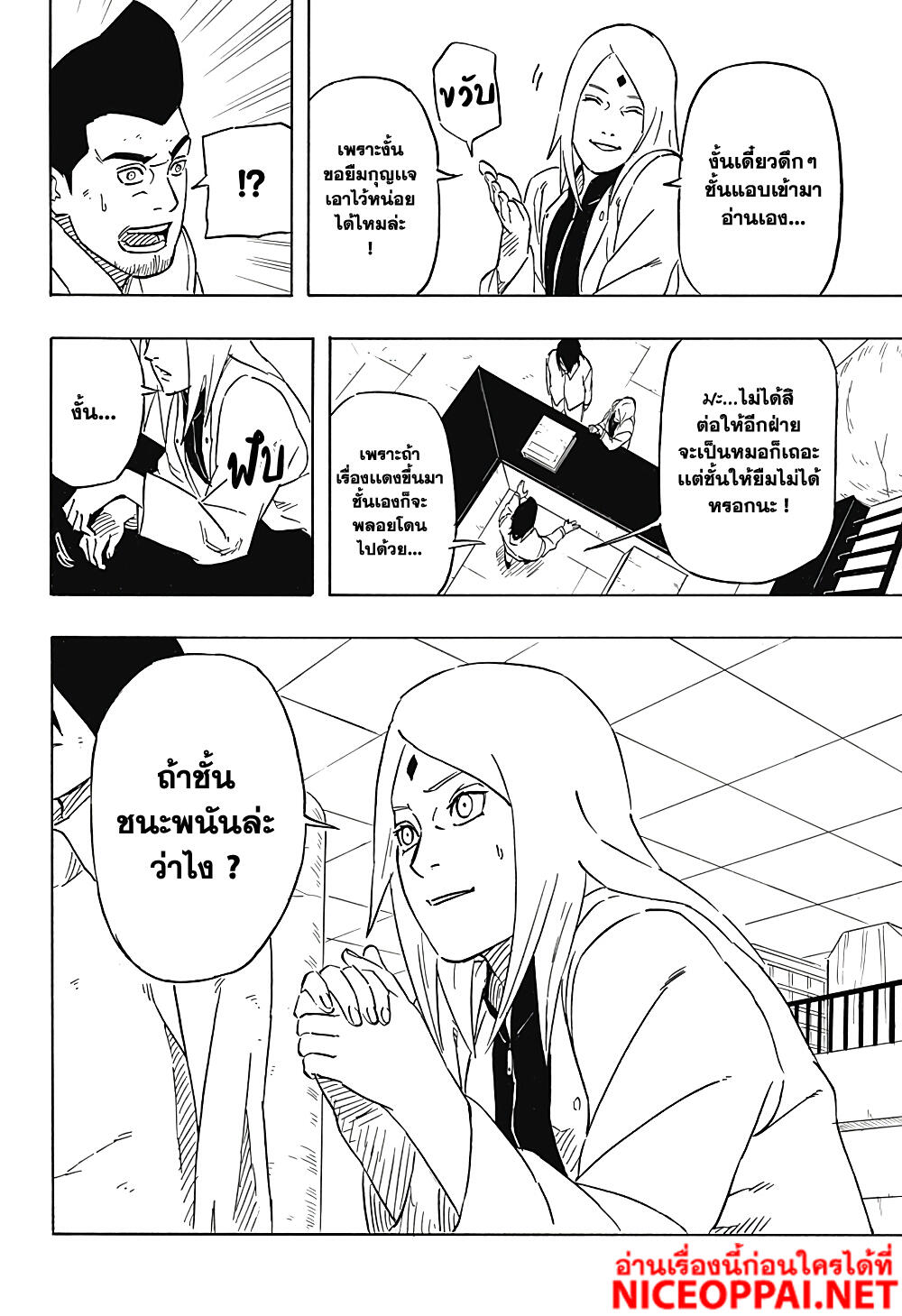 Naruto Sasuke's Story -The Uchiha and the Heavenly Stardust page 8