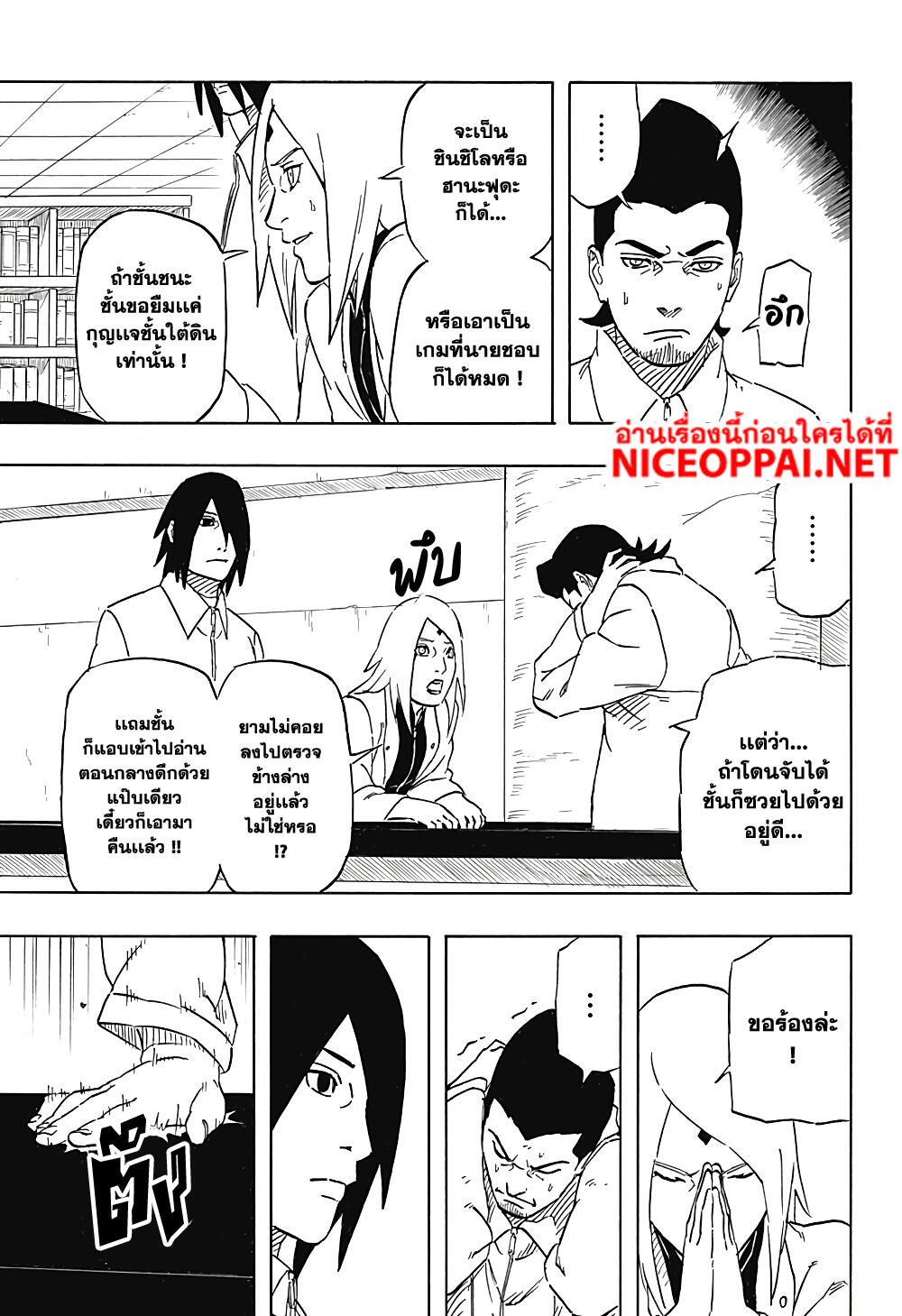 Naruto Sasuke's Story -The Uchiha and the Heavenly Stardust page 9