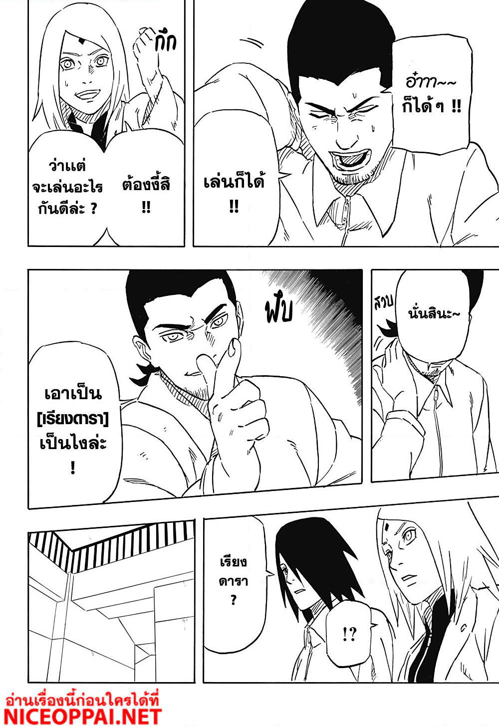 Naruto Sasuke's Story -The Uchiha and the Heavenly Stardust page 10