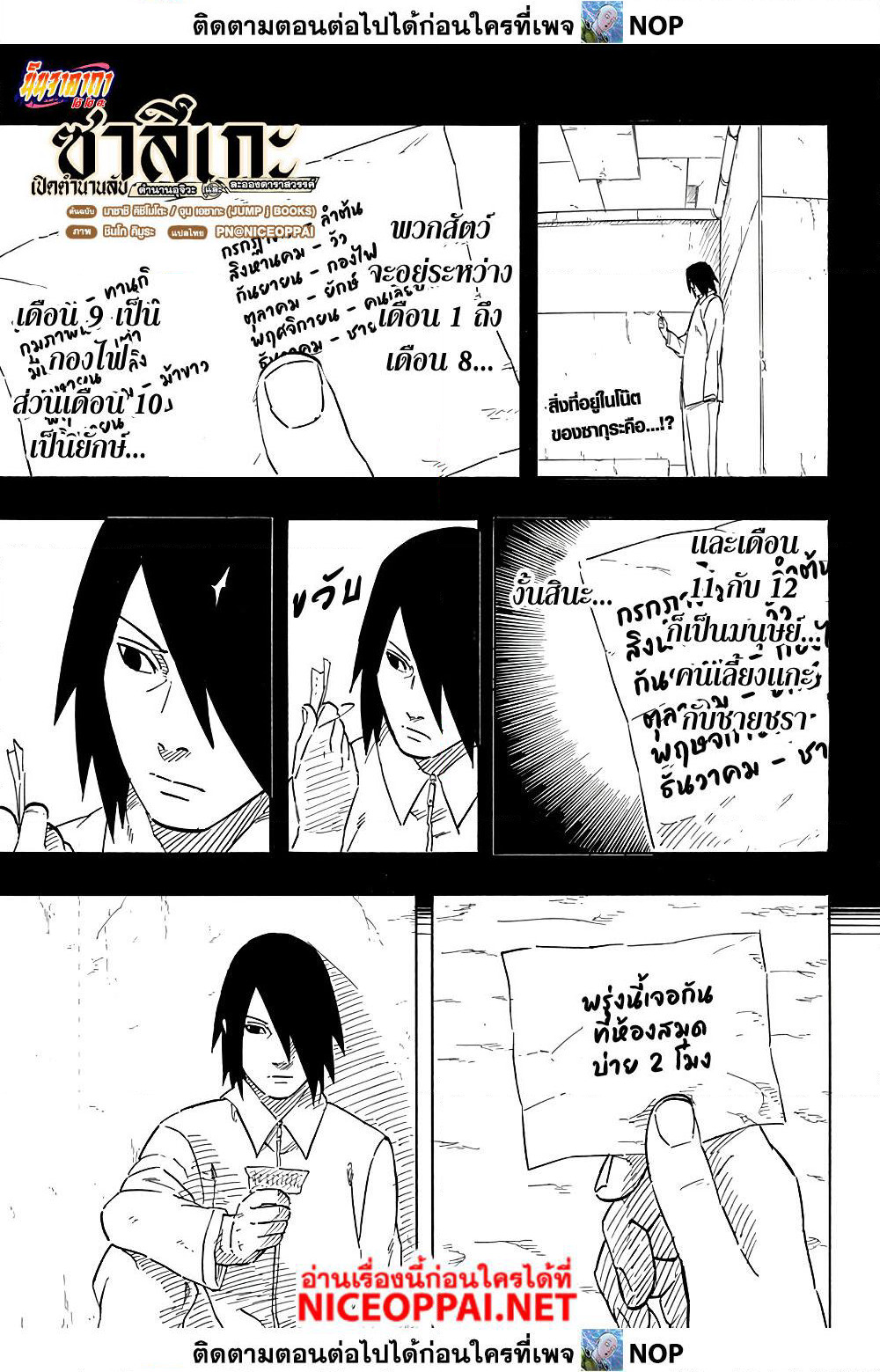 Naruto Sasuke's Story -The Uchiha and the Heavenly Stardust page 1