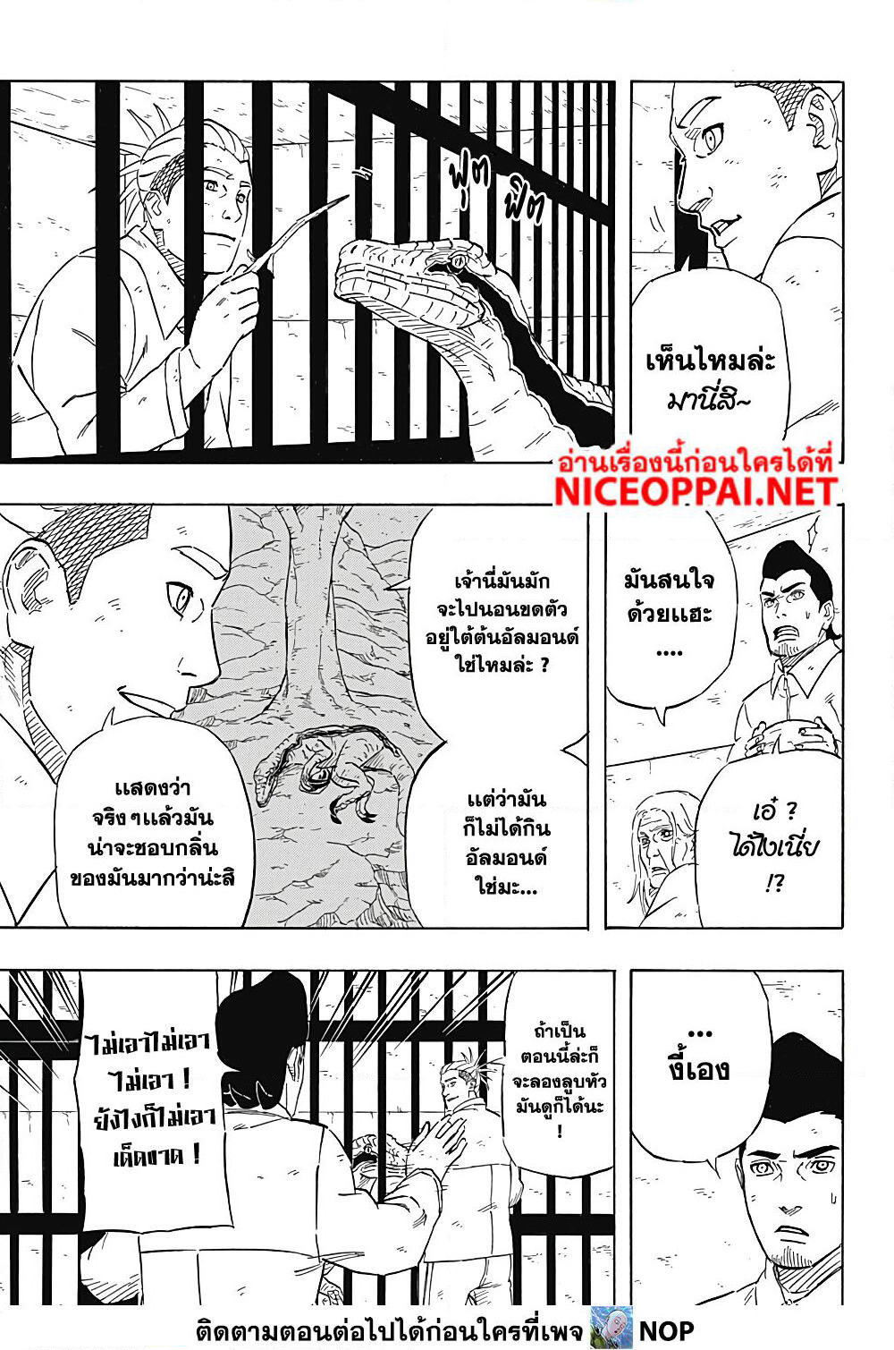 Naruto Sasuke's Story -The Uchiha and the Heavenly Stardust page 5