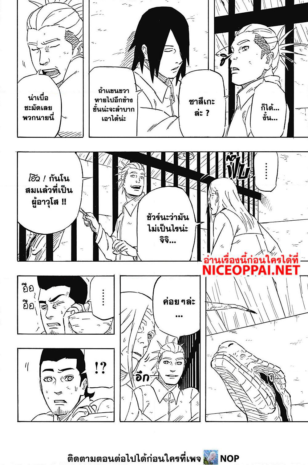 Naruto Sasuke's Story -The Uchiha and the Heavenly Stardust page 6