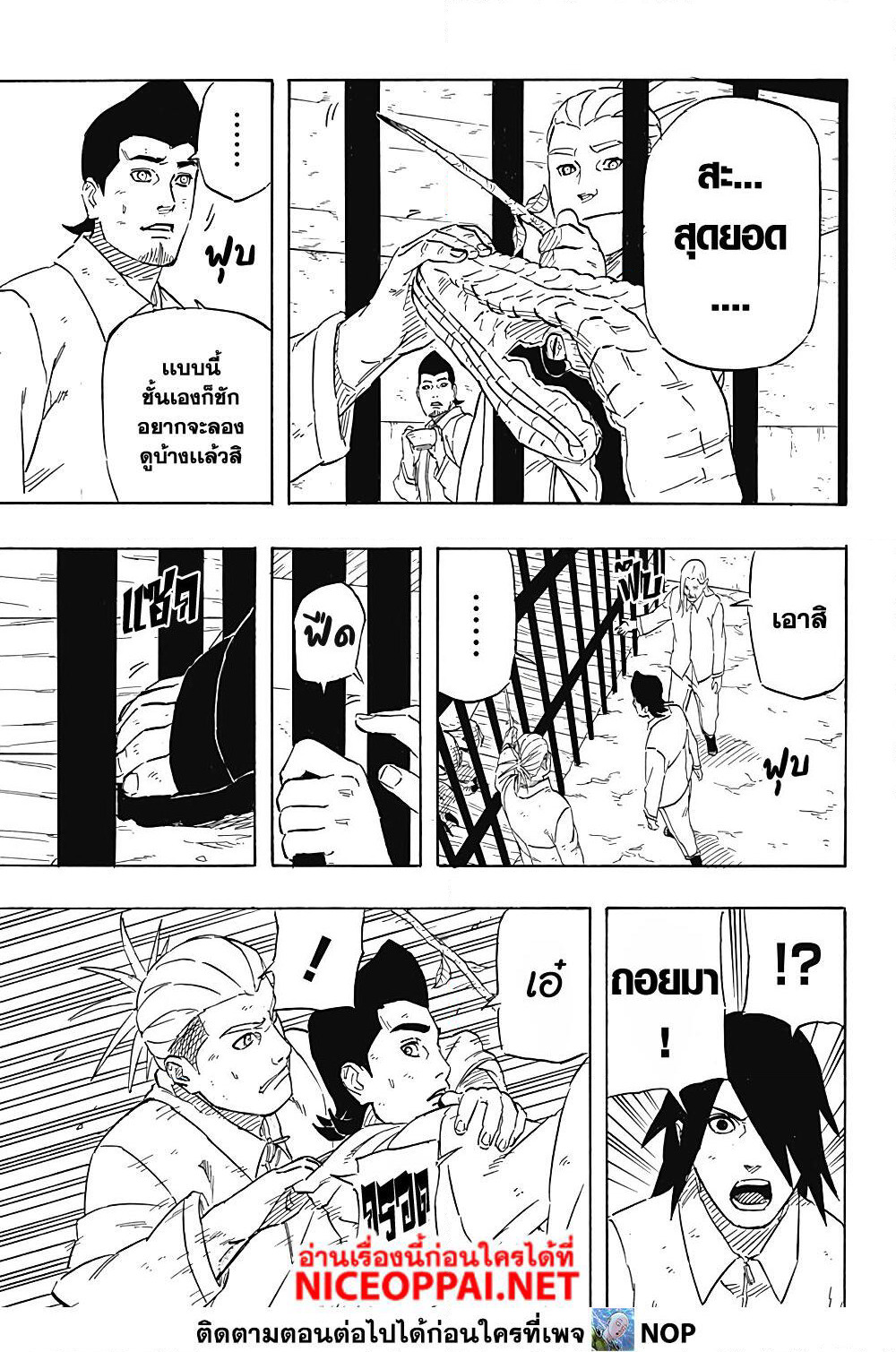 Naruto Sasuke's Story -The Uchiha and the Heavenly Stardust page 7