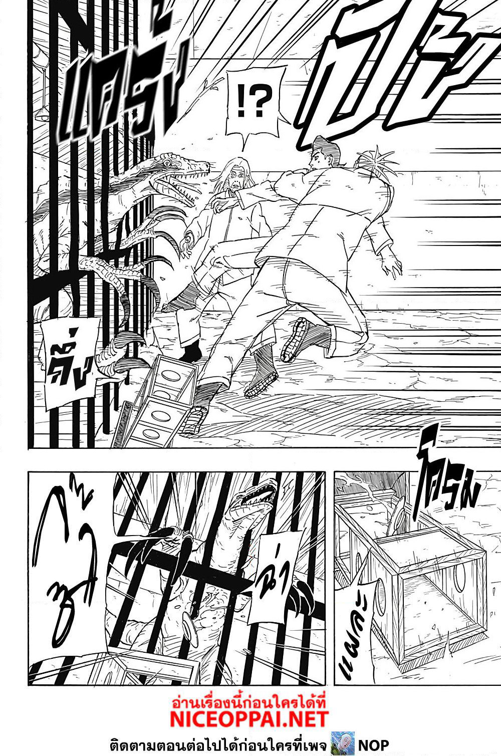 Naruto Sasuke's Story -The Uchiha and the Heavenly Stardust page 8