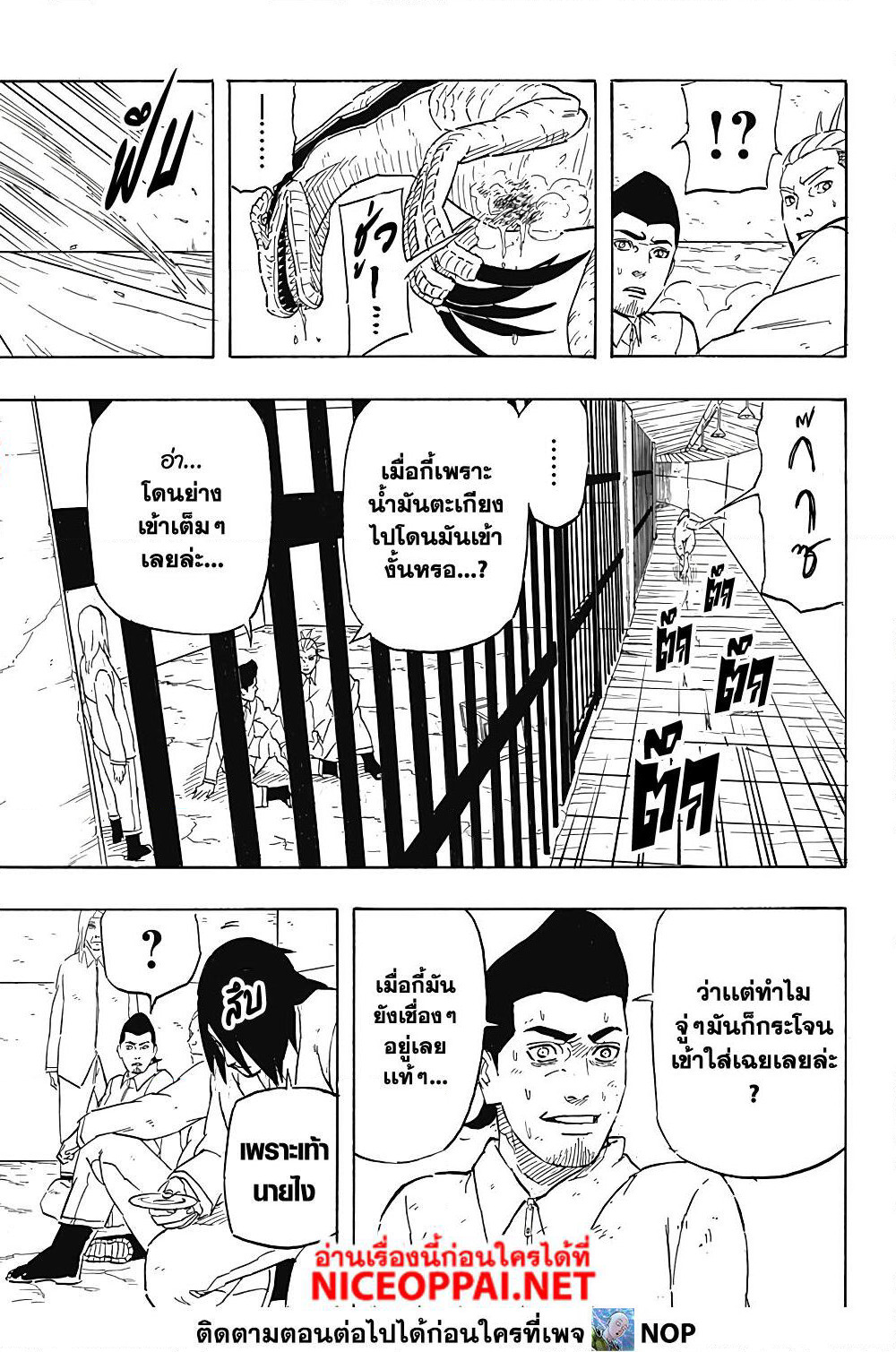 Naruto Sasuke's Story -The Uchiha and the Heavenly Stardust page 9