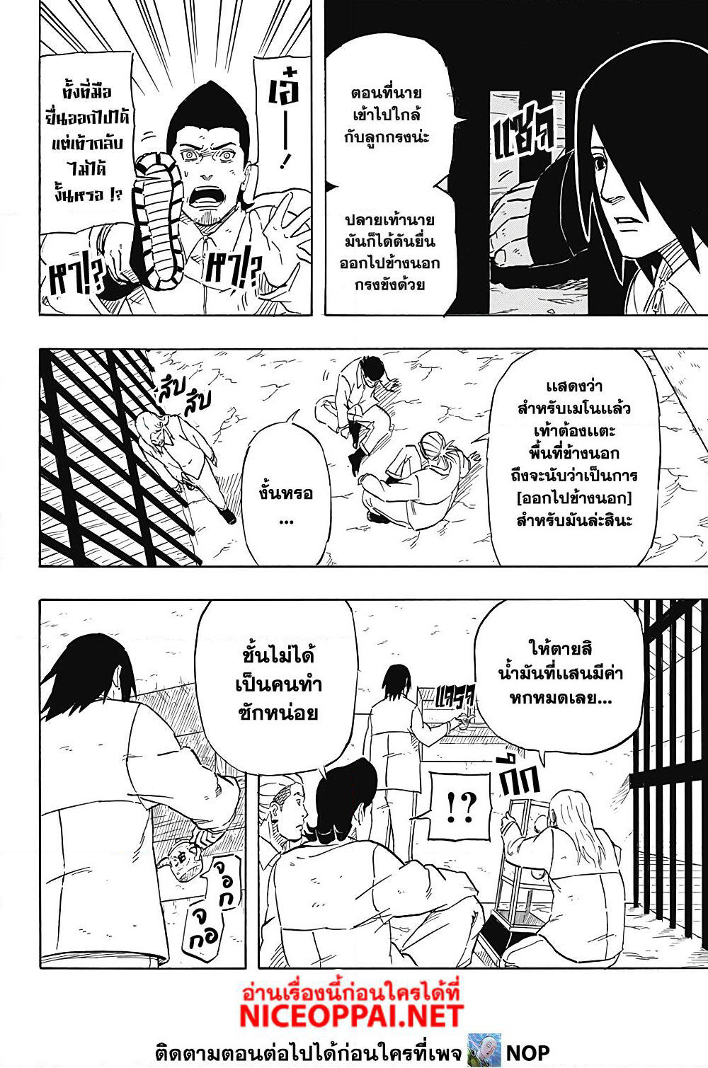 Naruto Sasuke's Story -The Uchiha and the Heavenly Stardust page 10