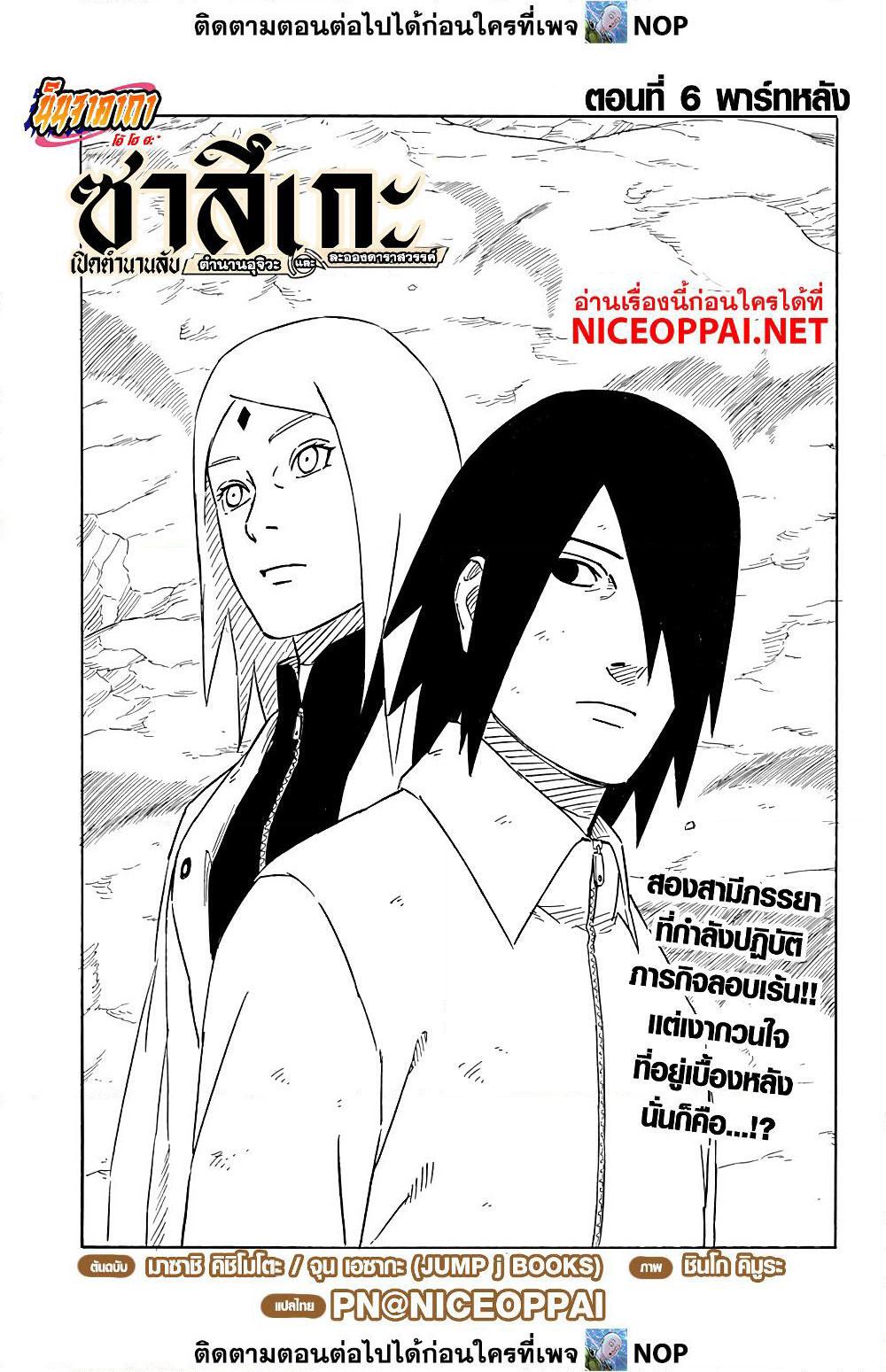 Naruto Sasuke's Story -The Uchiha and the Heavenly Stardust page 1