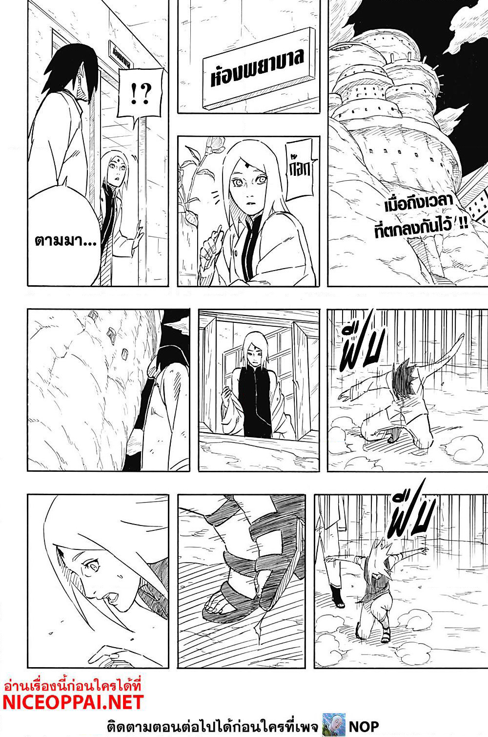Naruto Sasuke's Story -The Uchiha and the Heavenly Stardust page 2