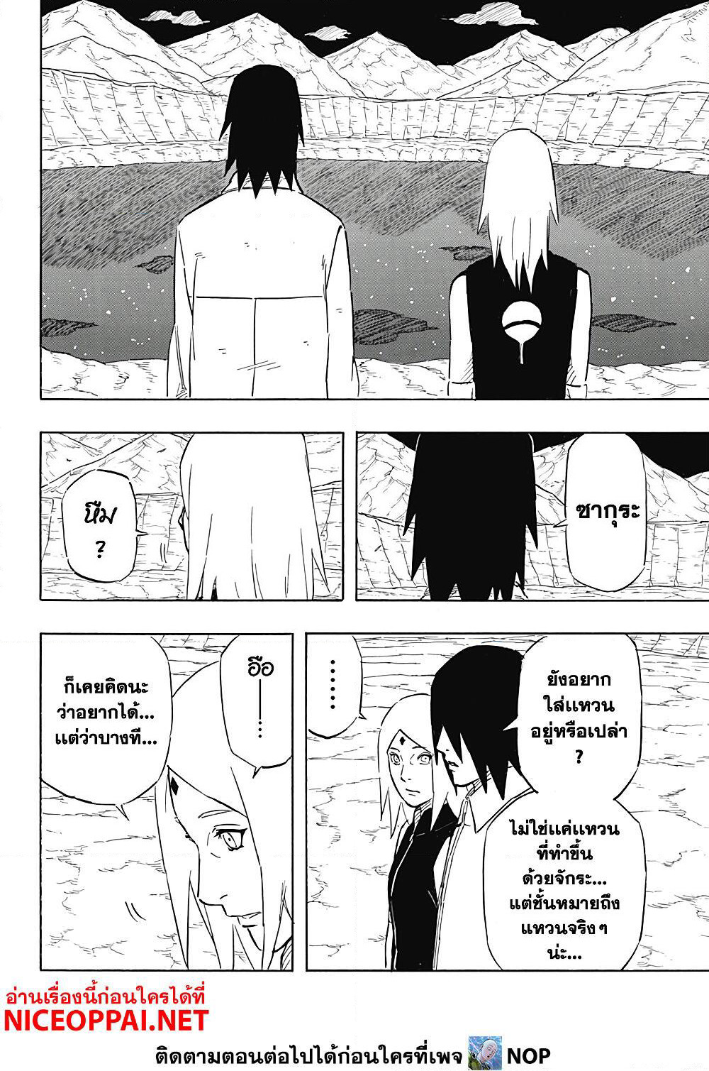 Naruto Sasuke's Story -The Uchiha and the Heavenly Stardust page 5