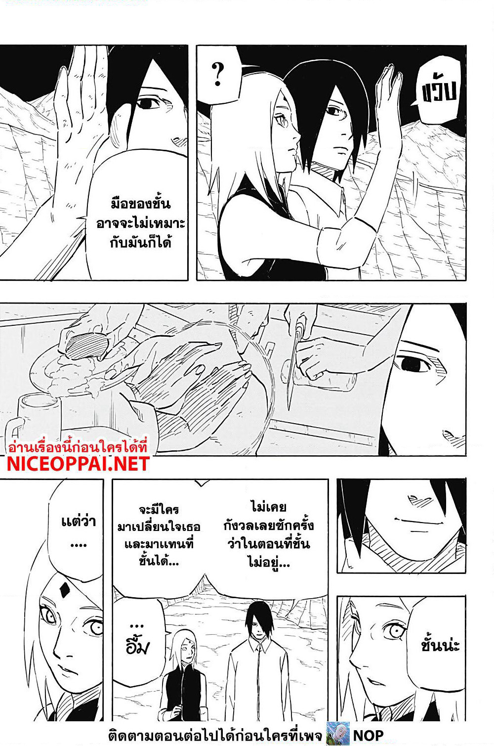 Naruto Sasuke's Story -The Uchiha and the Heavenly Stardust page 6