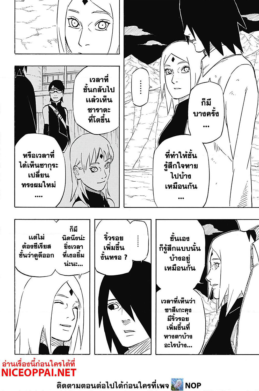 Naruto Sasuke's Story -The Uchiha and the Heavenly Stardust page 7