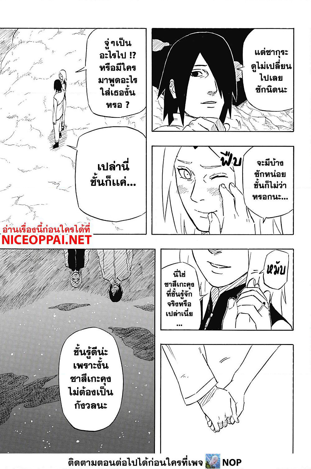 Naruto Sasuke's Story -The Uchiha and the Heavenly Stardust page 8