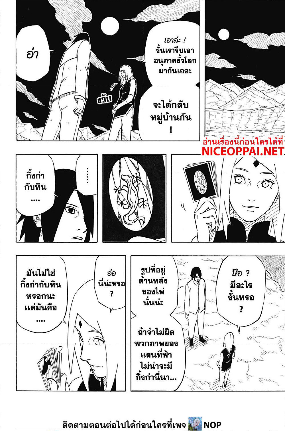 Naruto Sasuke's Story -The Uchiha and the Heavenly Stardust page 9