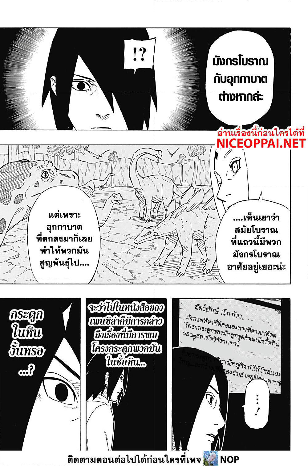 Naruto Sasuke's Story -The Uchiha and the Heavenly Stardust page 10