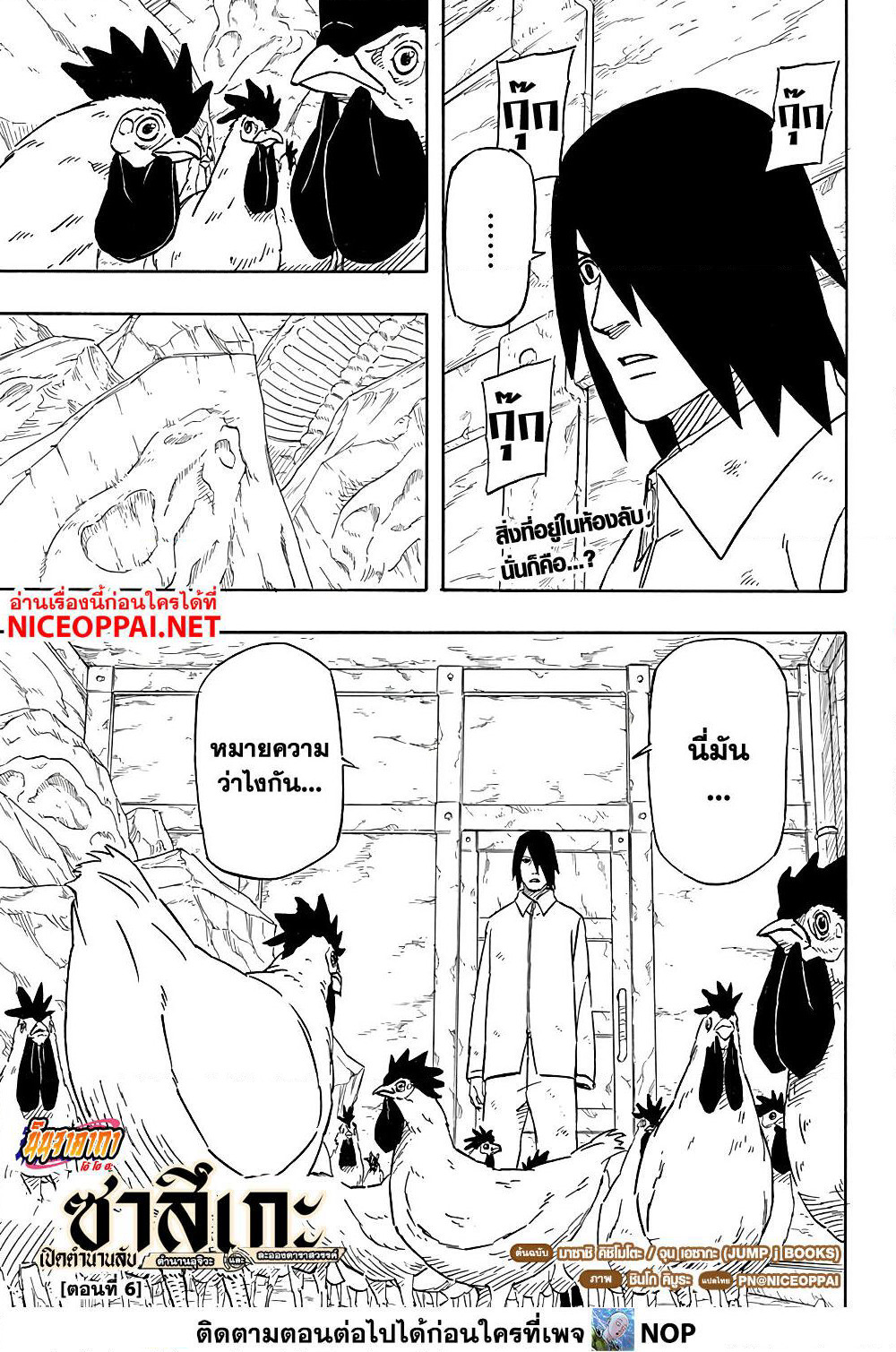 Naruto Sasuke's Story -The Uchiha and the Heavenly Stardust page 1