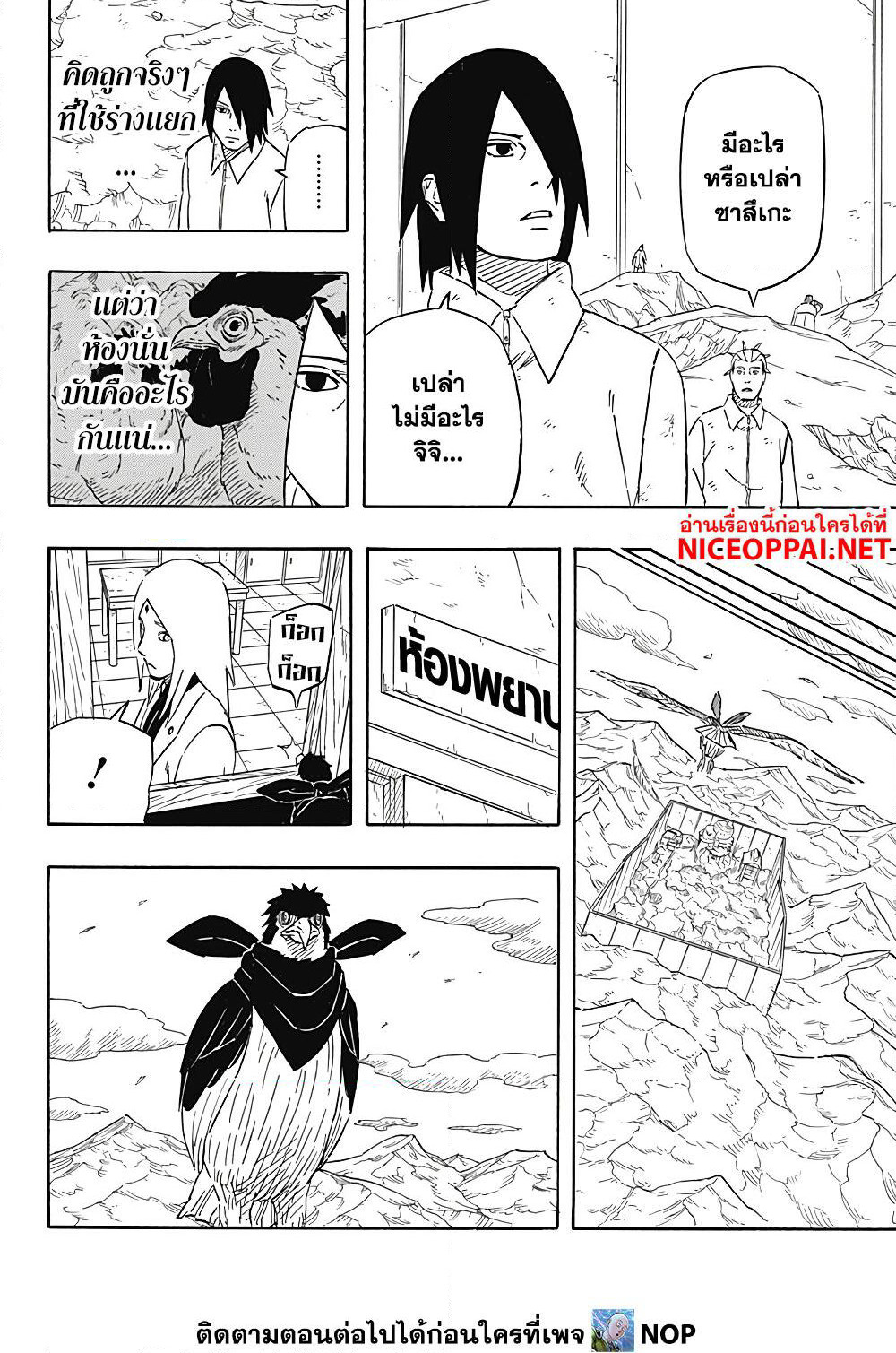 Naruto Sasuke's Story -The Uchiha and the Heavenly Stardust page 4