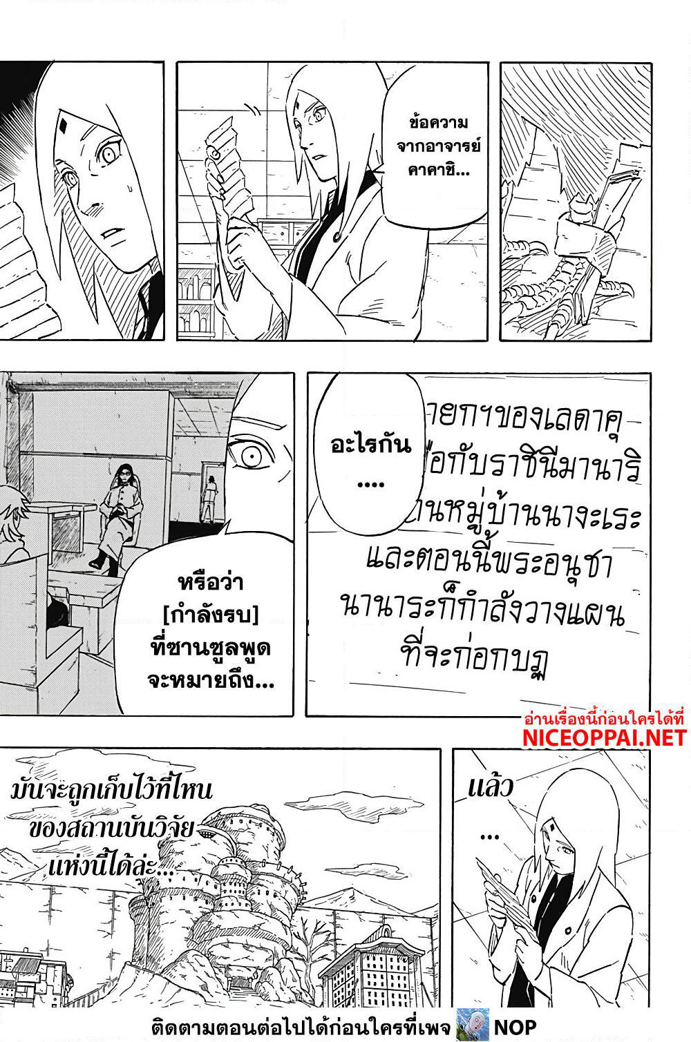 Naruto Sasuke's Story -The Uchiha and the Heavenly Stardust page 5