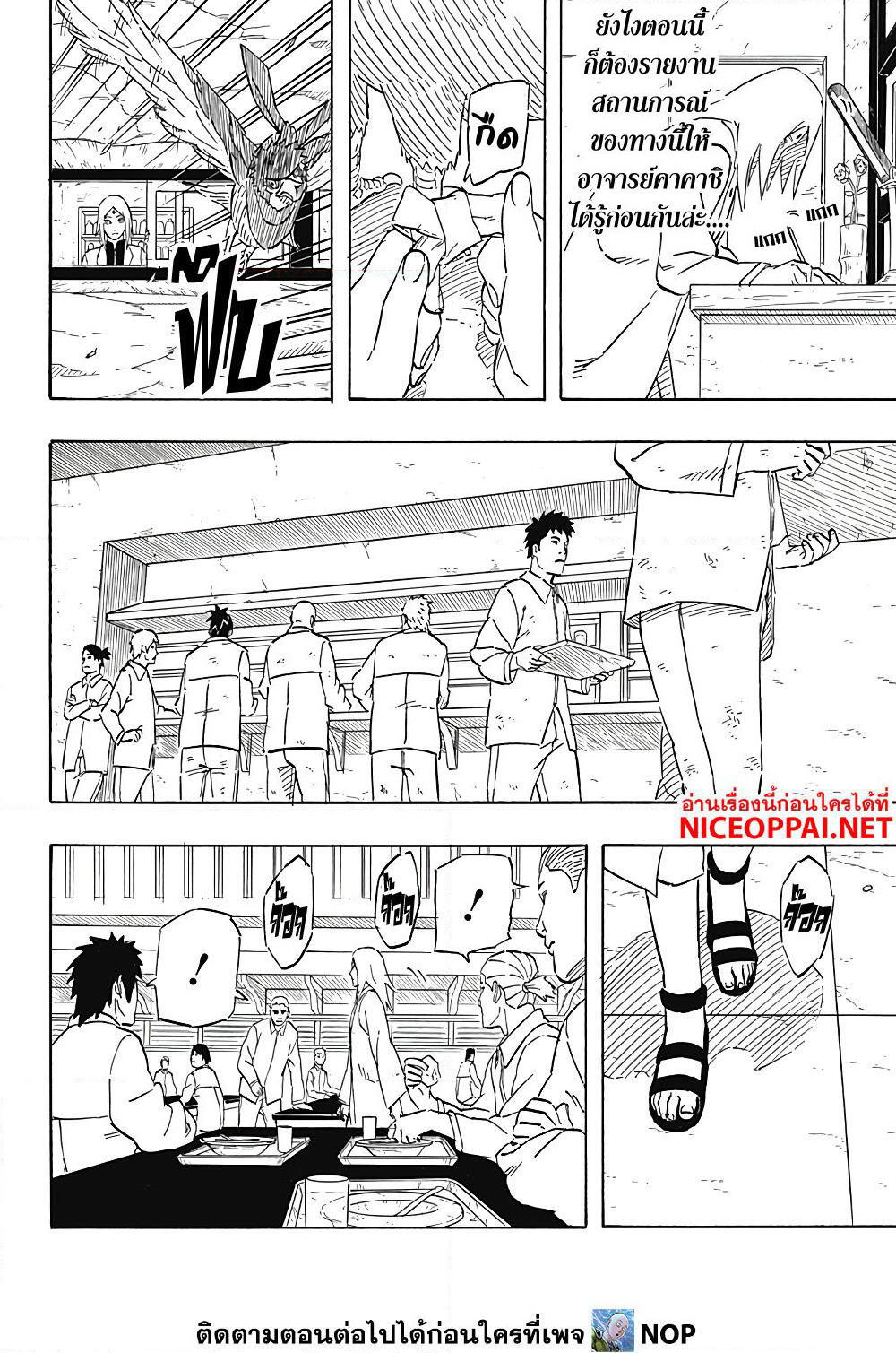 Naruto Sasuke's Story -The Uchiha and the Heavenly Stardust page 6