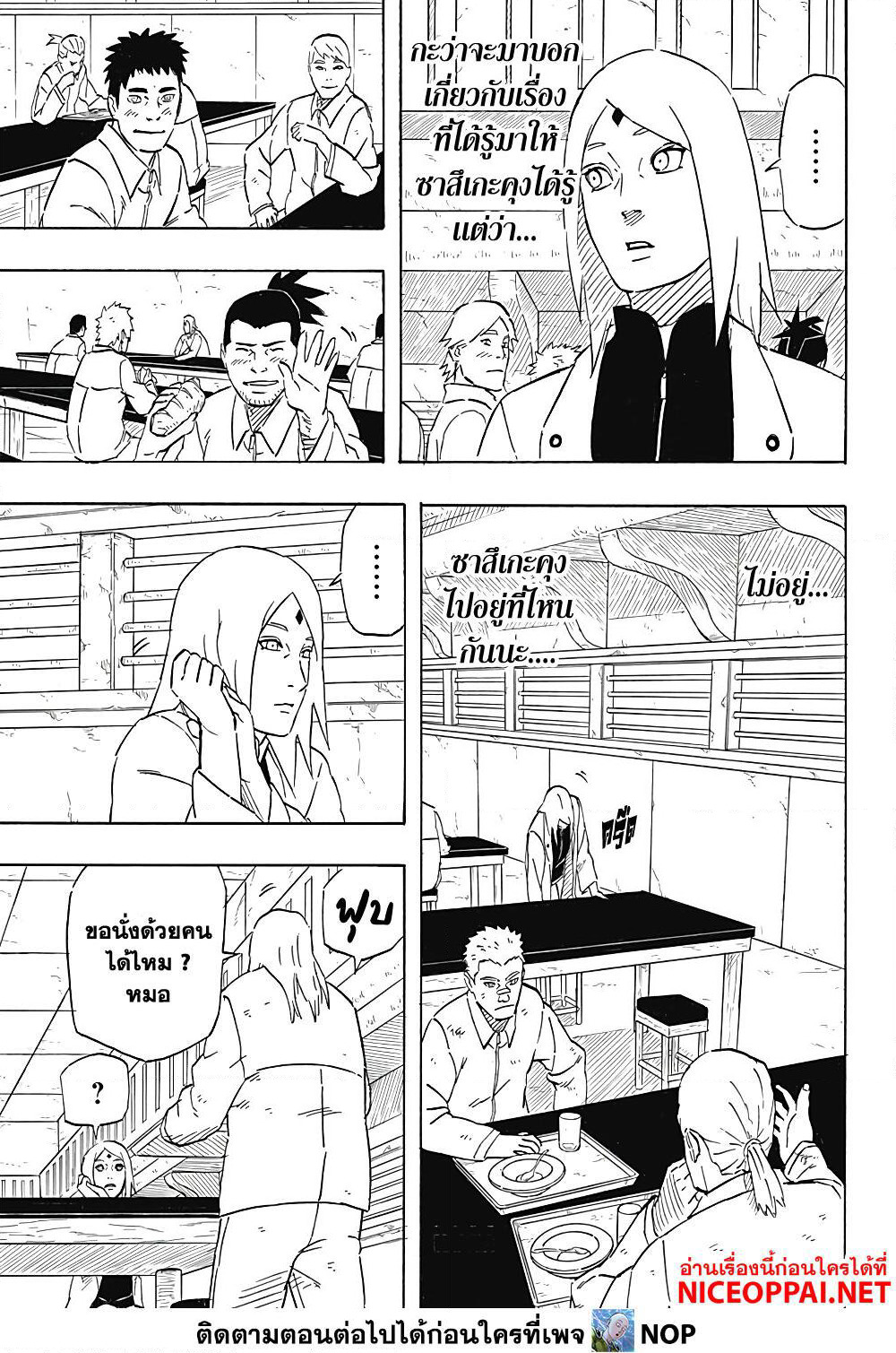 Naruto Sasuke's Story -The Uchiha and the Heavenly Stardust page 7